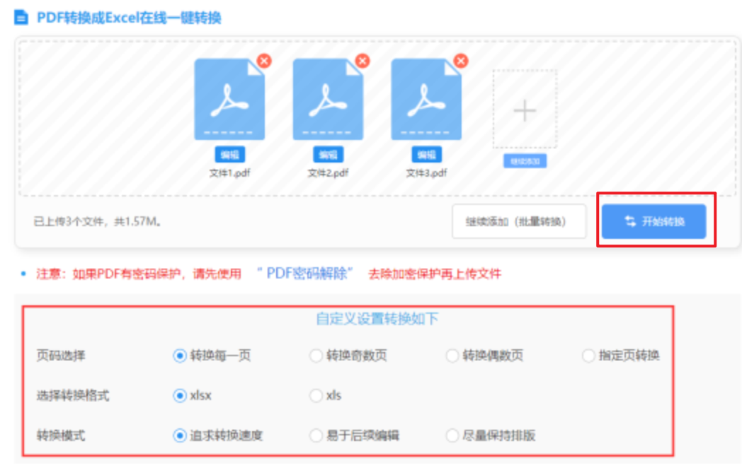 星空下载使用讲解 - 开始转换